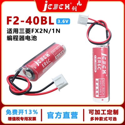 九创ER6C锂电池3.6V适用三菱PLC伺服F2-40BL编程控制器FX1N/FX2N