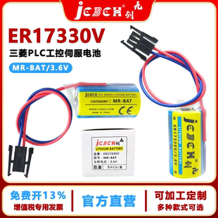九创ER17330V 3.6V锂电池MRBAT适用三菱PLC工控伺服ANS系列驱动器