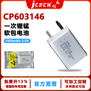 JCBCN九创CP603742集装 箱识别卡矿井人员定位3V方形锂锰软包电池