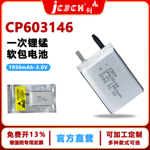 九创CP603742矿井人员定位卡电池