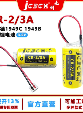 九创CR-2/3A锂电池3V适用施耐德990XCP98000莫迪康昆腾140CPU系列
