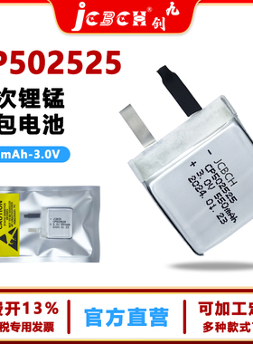 JCBCH九创CP505050人员定位冷链物流标签烟雾报警器3V软包锂电池
