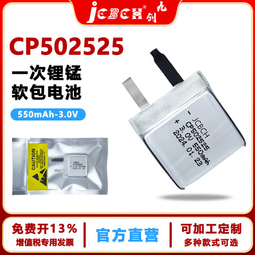 九创CP502525智能穿戴定位器电池