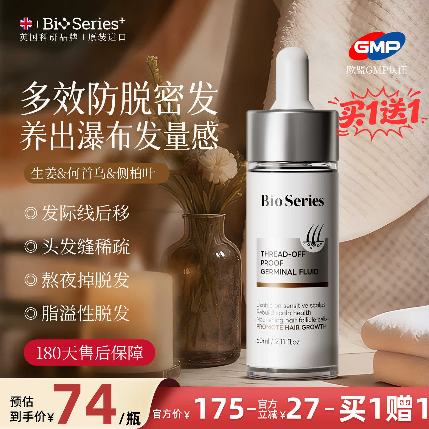 进口生发液育发液激活毛囊头皮精华防脱生发精华增发固发【临期】