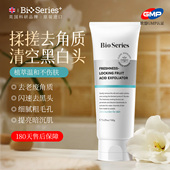 BIO SERIES进口果酸去角质啫喱全身清洁去死皮去黑头专用官方正品