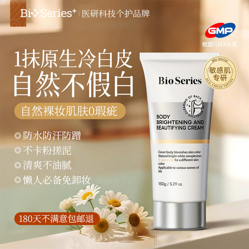 进口身体素颜霜乳美白全身不油腻冷白皮脖子变白神器防晒防水防汗