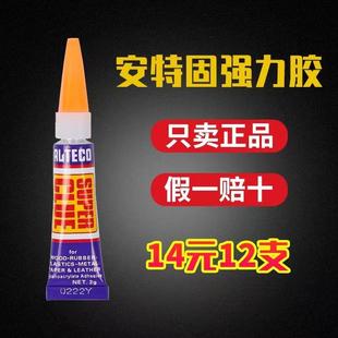 安特固胶水 强力胶 美甲胶水 正品 台球杆粘皮头胶水 玉器502粘鞋