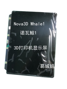1鲸13D打印机TM显示屏单色4K LCD Whale 全新Nova3D 已贴好上玻璃