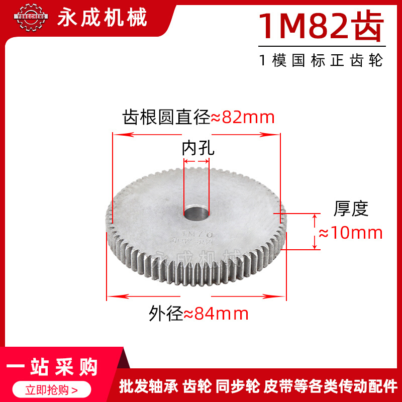 1模齿轮正齿轮直齿轮1M82齿外径84厚度10传动齿轮45#钢齿条