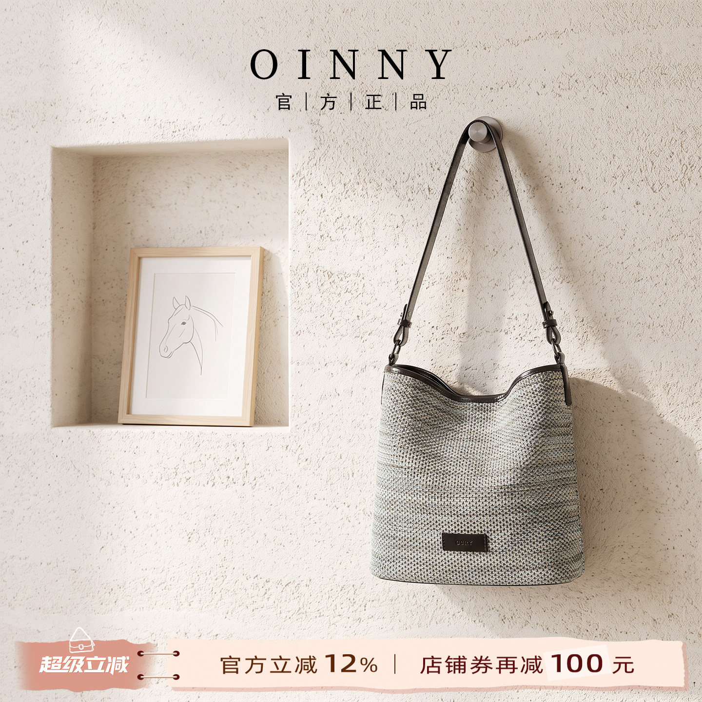 【夏季上新】Oinny单肩斜挎包夏季超火女包通勤编织包女1090