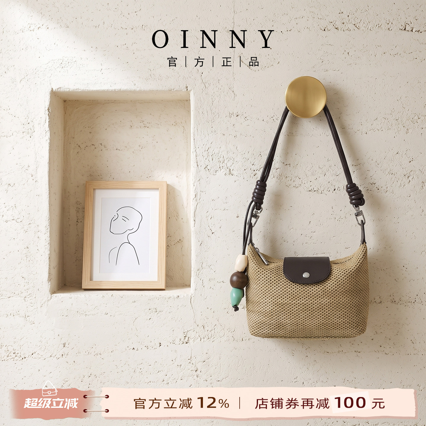 【夏上新】Oinny单肩包慵懒斜挎包度假通勤编织包包女9572