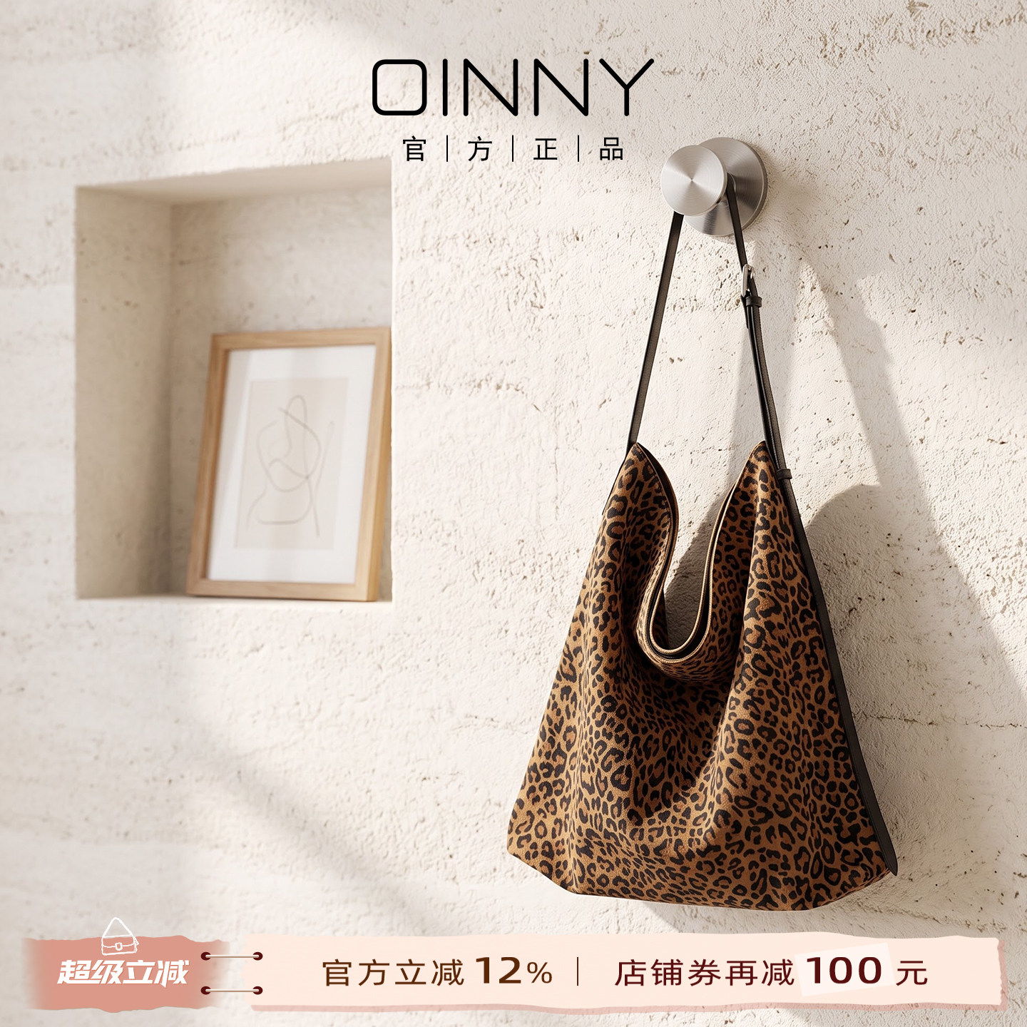 OINNY秋季豹纹单肩托特牛皮女包
