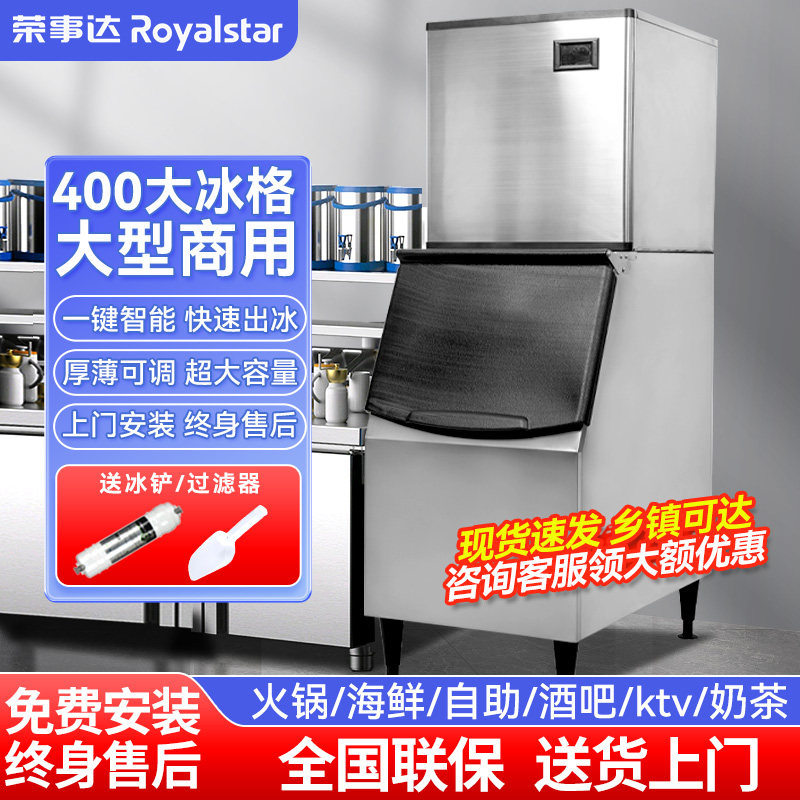 荣事达制冰机商用奶茶店大型200/250/300公斤全自动方块冰制作机图片