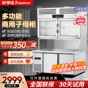 荣事达子母柜商用冰箱多功能冷藏冷冻保鲜展示柜一体不锈钢工作台