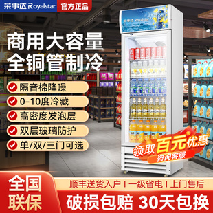 荣事达冷藏展示柜饮料柜立式冰箱保鲜柜双开单门超市商用啤酒冰柜