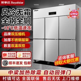荣事达六门冰箱商用四开门6门冰柜立式冷藏冷冻大容量不锈钢厨房