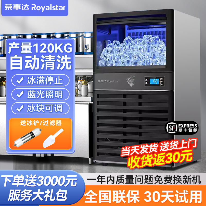 荣事达制冰机快速出冰无需等待