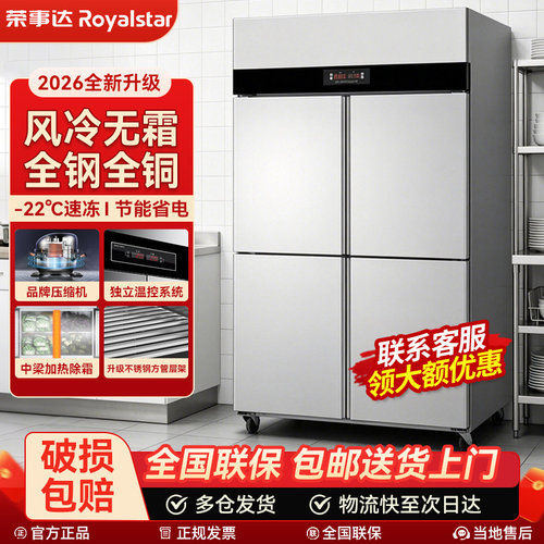 荣事达四门商用冰箱厨房4开门冰柜不锈钢六门大容量冷藏冷冻保鲜