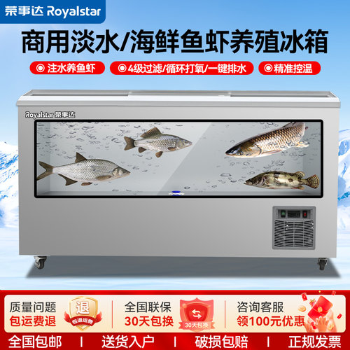 荣事达养鱼冰箱鱼缸商用饭店海鲜过滤制氧一体机卧式展示柜制冷机