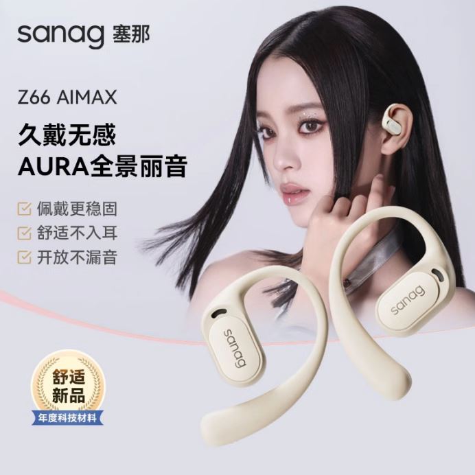 塞那sanag Z66蓝牙耳机骨传导开放挂耳式不入耳无线运动2023新款