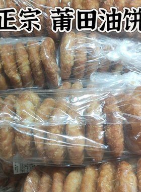 莆田特产油饼传统做法古早味