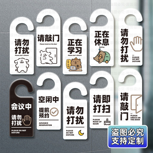 亚克力双面门把手挂牌提示酒店会议空闲请即打扫敲门正在学习休息