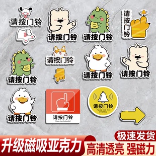 请按门铃提示牌贴纸高档卡通亚克力门铃在这里指示牌家用公司