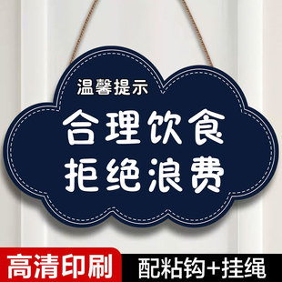 合理饮食拒绝浪费牌子节约珍惜粮食杜绝请勿浪费提示牌直播间吃播