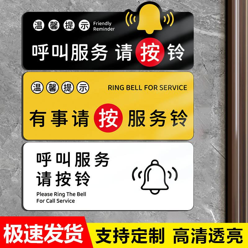 需要服务请按铃提示牌定制餐厅桌角有事紧急呼叫请按铃贴纸防水亚