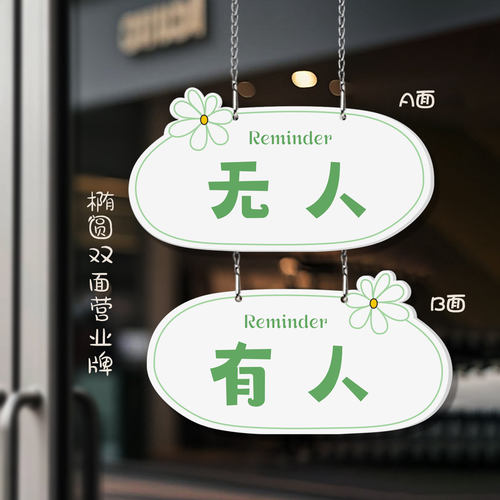 有人无人门挂牌使用中双