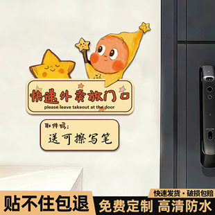 星星人快递外送放门口指示牌创意取件码提示牌可写可擦免打孔自粘