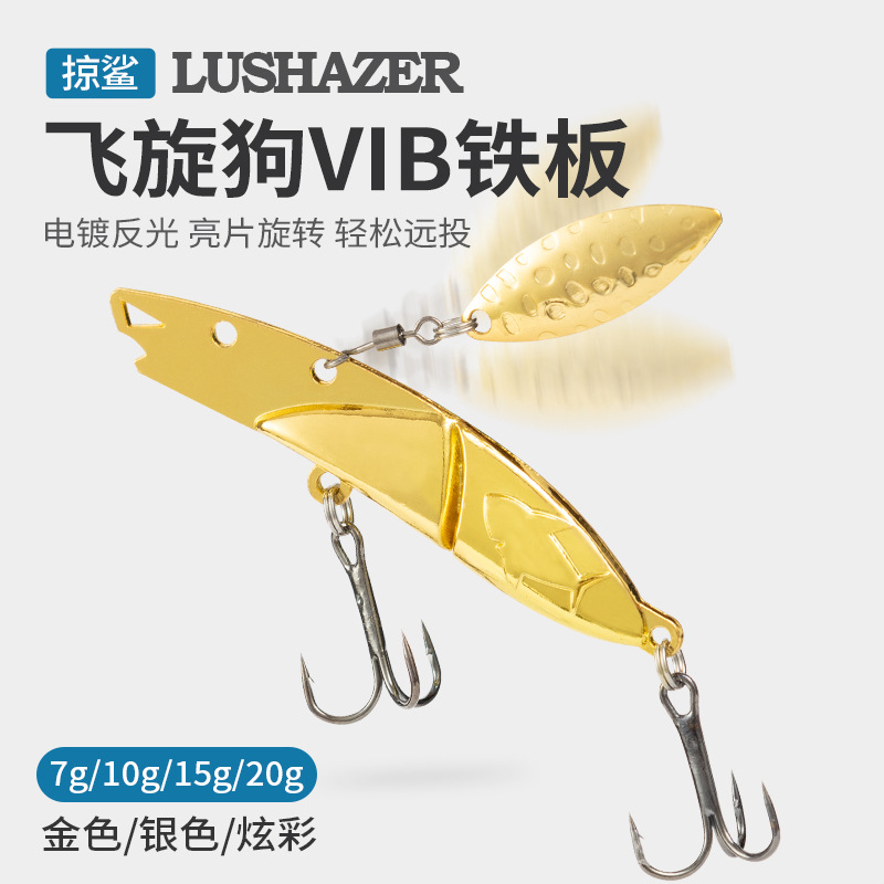 掠鲨|远投路亚旋转亮片vib铁板亮片铅鱼饵仿生饵路亚饵翘嘴飞