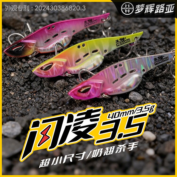 梦辉闪凌MINI微物vib铅包铜材质钓翘嘴海鲈鳜鱼等的路亚VIB假饵 - 实物图