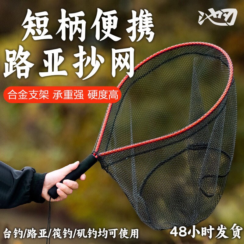 池刃路亚小抄网便携短柄抄网铝合金抄网捞鱼网钓鱼抄网抄鱼网网兜