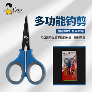 好伙伴钓鱼剪刀 NO209 铁氟处理锋利剪鱼线铅皮剪刀垂钓工具