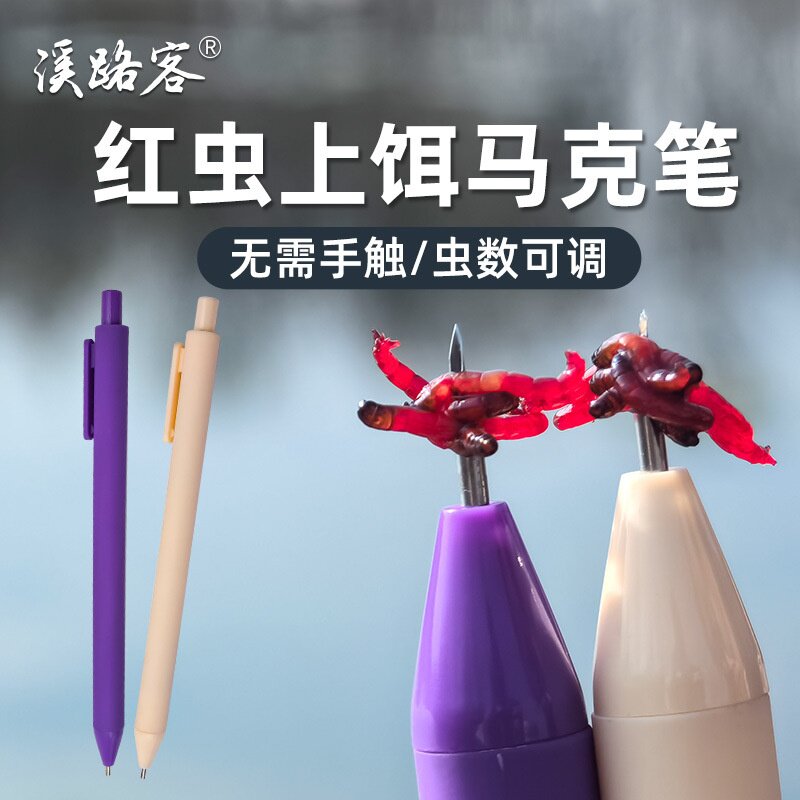 红虫上饵器挂红虫夹活饵绑钩器绑