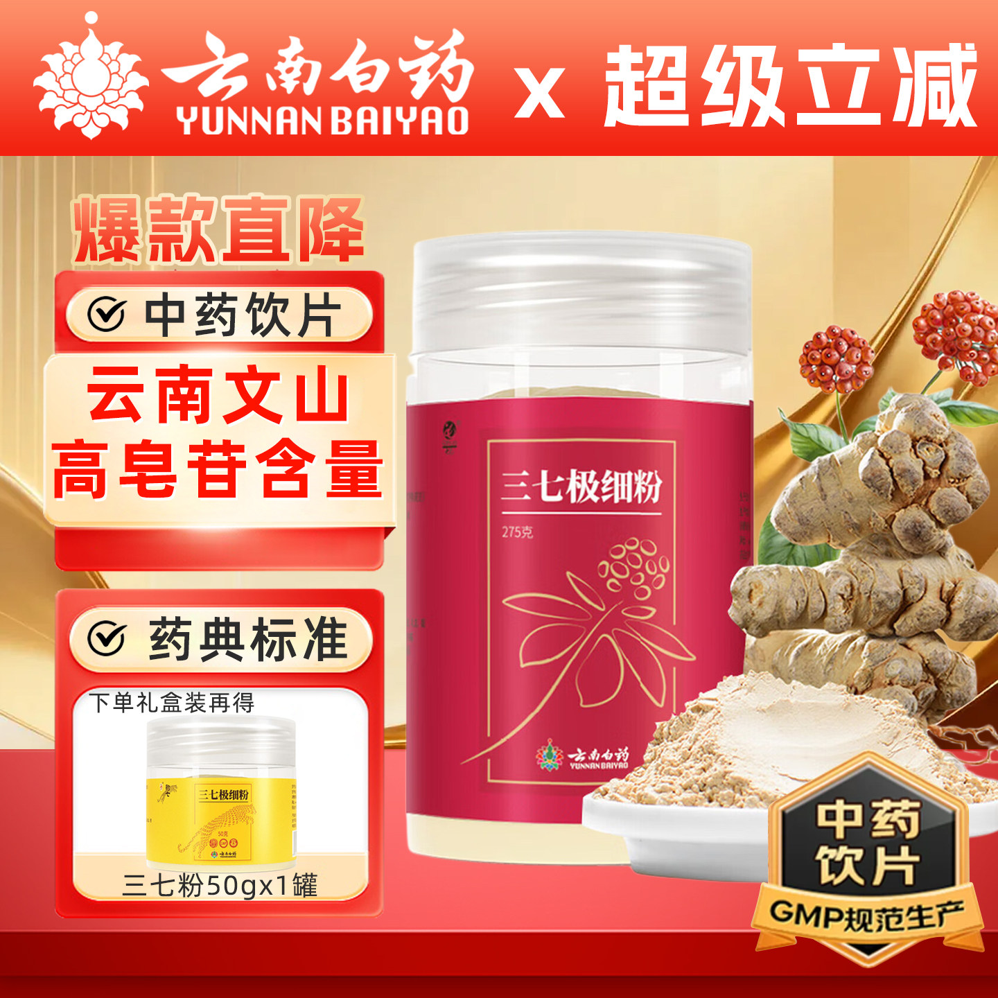 云南白药三七粉正宗文山田七中药材饮片正品官方旗舰店的功效作用