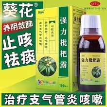 葵花强力枇杷露100ml*1瓶官方旗舰店止咳糖浆成人化痰止咳非999