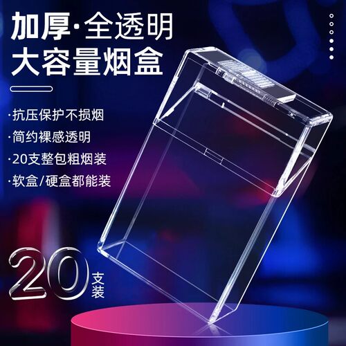20支装透明烟盒 创意生肖烟盒 便携防压烟盒 个性男士烟盒 软硬包