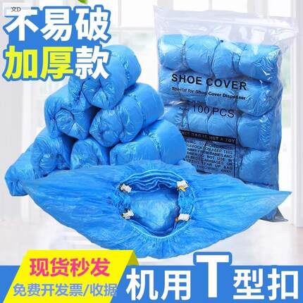 全自动鞋套机专用鞋套型家用室内踩脚机器套型扣一次性鞋套加厚