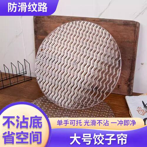 加厚不沾面家用波纹水饺帘家用水饺盘高颜值透明圆形垫子放置托盘