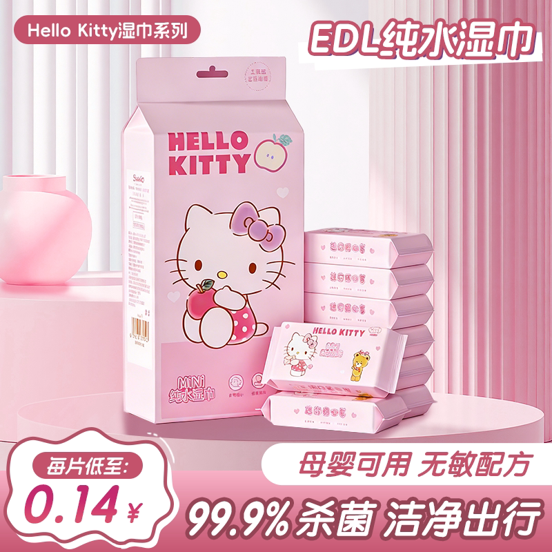 三丽鸥正版迷你湿巾便携式小包婴儿手口专用湿巾纸学生儿童湿纸巾