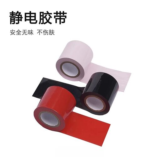 【送教程】静电胶带胶带无胶不粘汗毛发不伤皮肤封口缠绕捆绑胶条