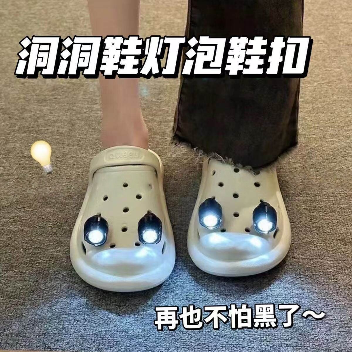 鞋灯洞洞照明灯发光拖鞋配饰diy鞋扣可拆卸LED鞋花装饰配件3d立体