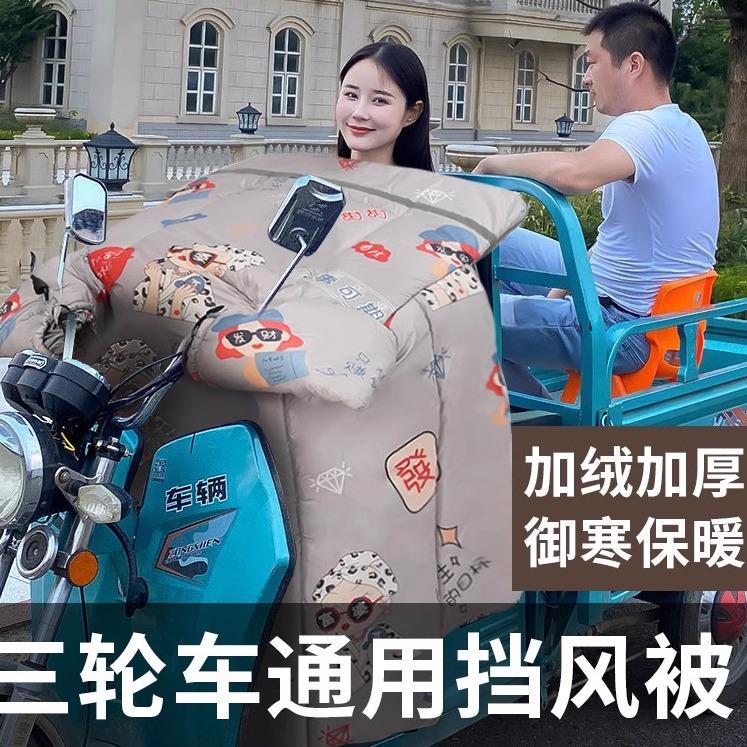电动车挡风被冬季加厚加绒加大双面防水防风罩三轮车保暖电摩托车