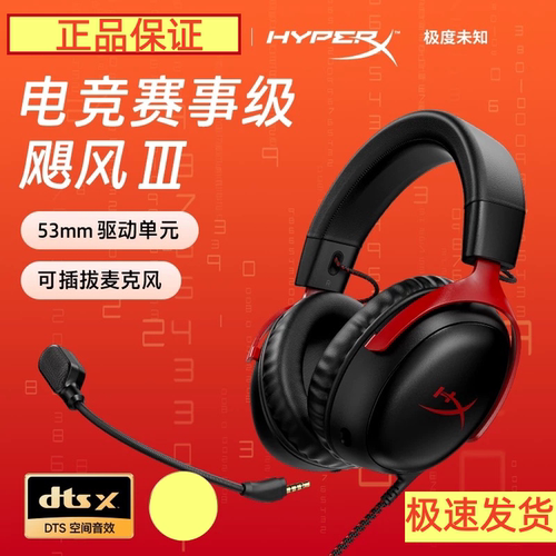 极度未知HyperX飓风3有线/加强版耳机DTS音效头戴式游戏电脑耳麦
