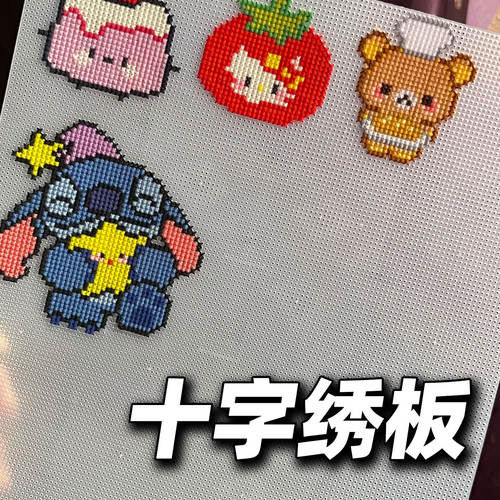 十字绣塑料板手工diy刺绣像素洞洞板14CT绣布网格布十字绣冰箱贴
