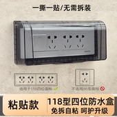 118型大号粘贴式 浴室开关防水罩卫生间四位20孔插座防溅盒 防水盒