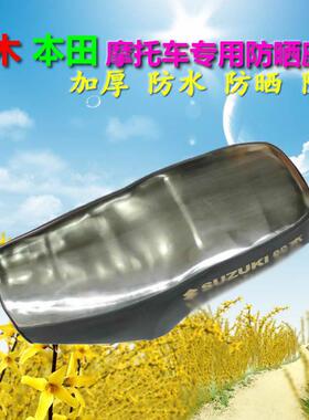 适用HJ125-18/18C宝逸HJ150-11摩托车防晒坐垫套座垫防水座套坐套