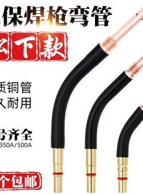 二保焊枪配件弯管弯脖鹅颈弯头KR200A350A500A气保焊机耐高温枪头